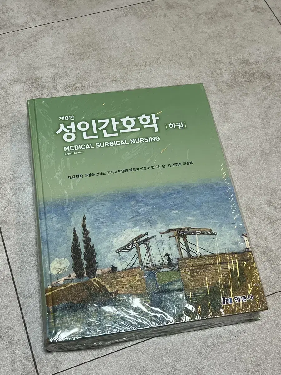 성인간호학 제 8판 간호 전공책 (+pdf)